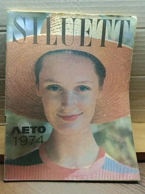✅ SILUETT Fashion Magazine (1974 Fashion, Clothing) - Image 1 of 4