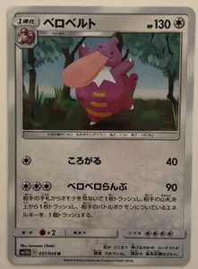 Pokemon Sky Legend Lickilicky 37/54 casi nuevo/m japonés - Imagen 1 de 1