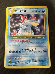 Feraligatr Japanese Pokemon card Holo Rare NO.160 Neo Genesis - Bild 1 von 2