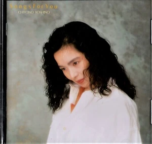 YOSHINO, Chiyono. Songs for You. Japan. CD. Alfa ALCA-87. Neu, noch versiegelt - Bild 1 von 2