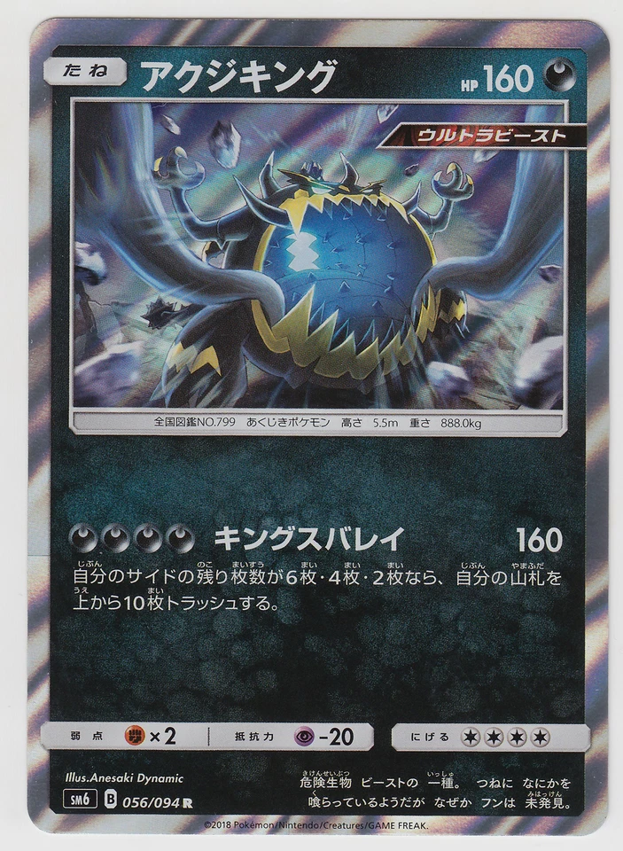 Pokemon Card SunMoon Forbidden Light Guzzlord 056/094 R SM6 Japanese - Image 1 of 1