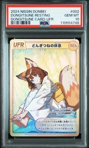 Dongitsune Resting 2024 Nissin Donbei Naoki Saito Lottery Promo Japanese PSA 10 - Picture 1 of 2