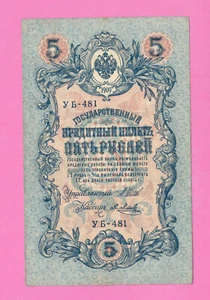 RUSSLAND RUSSLAND 5 RUBEL 1909 GOLDSCHEIN SHIPOV 2088 - Bild 1 von 2
