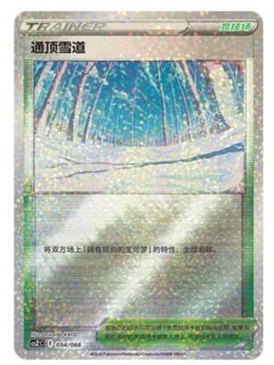Pokémon TCG Chinese Sword & Shield CSZC-054 Path to the Peak Special Holo Card - Image 1 of 2