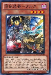 Yu-Gi-Oh Zeal ORDER OF CHAOS ORCS-JP033 Possessed - Darc - Picture 1 of 1
