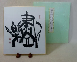 #08 Japanische SHIKISHI Kunst / Kalligraphien mit Cover - Bild 1 von 8