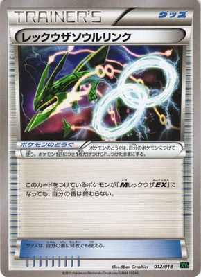 Rayquaza Spirit Link 012/018 Rayquaza-EX Mega Battle Deck Japanese Pokemon Card - Image 1 of 2