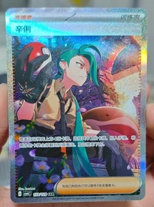 Pokemon TCG S-Chinese Rika Sar Csv4C 159/129 Premio Exclusivo Turno Casi Nuevo - Imagen 1 de 2