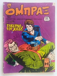 OMNPAE Vintage Comic Book Greece : 1973 : #107 : In Greek! - Picture 1 of 5
