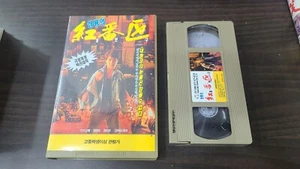 Rumble in the Bronx (紅番區) 1995 Movie Korean VHS - Imagen 1 de 2
