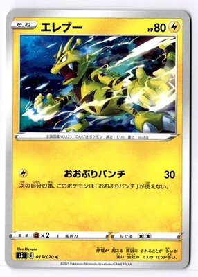 Electabuzz Japanese Common S5I: Single Strike Master 015/070 NM - Image 1 of 2
