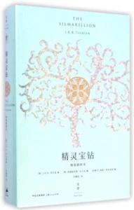 THE SILMARILLION (ILLUSTRATED EDITION) (HARDCOVER) By J.r.r. Tolkien NEW - Picture 1 of 1