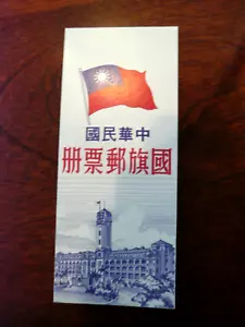 CHINA Taiwan 1978 Sc#2124a National Flag Booklet Type II MNH XF $14.50 - Picture 1 of 3