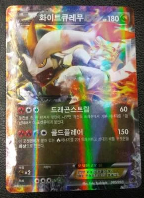 White Kyurem EX (Korean) Battle Boost Foil 085/093 Pokemon Card - Image 1 of 3
