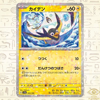 Wattrel Reverse Holo 069/190 sv4a Japanese Pokemon Card Shiny Treasure ex - NM - Image 1 of 3
