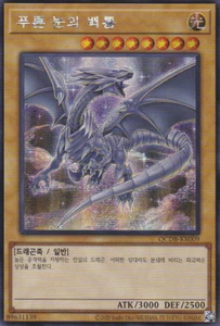 [QCDB-KR009] Secreto Raro "Dragón Blanco Ojos Azules" Coreano - Imagen 1 de 1