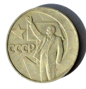 RUSSIAN SOVIET IMPERIAL COIN RUBLE LENIN MONE MEDAL STALIN PIN USSR KGB MVD KPSS - Picture 1 of 14