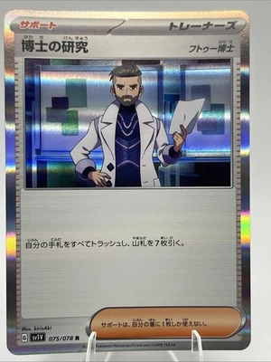 Pokemon Card sv1v 075/078 Professor's Research(Professor Turo)  Violet ex - Image 1 of 2