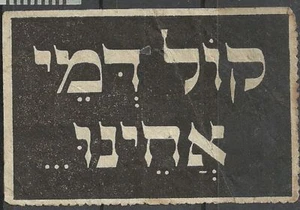 Judaica Palestina rara etiqueta antigua La sangre de nuestros hermanos Memorial del Holocausto - Imagen 1 de 1