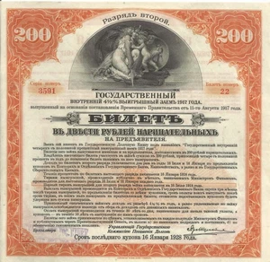 200 Rubles Russian Bond - Unique Investment Opportunity ๐ท๐บ - Picture 1 of 2