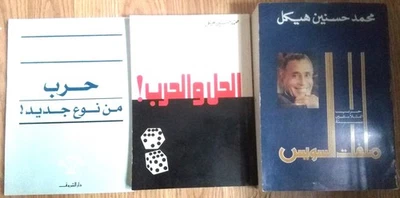 Lot of 5 Vintage Arabic Books Egypt Haykal Nasser History Politics Foto 1 de 4