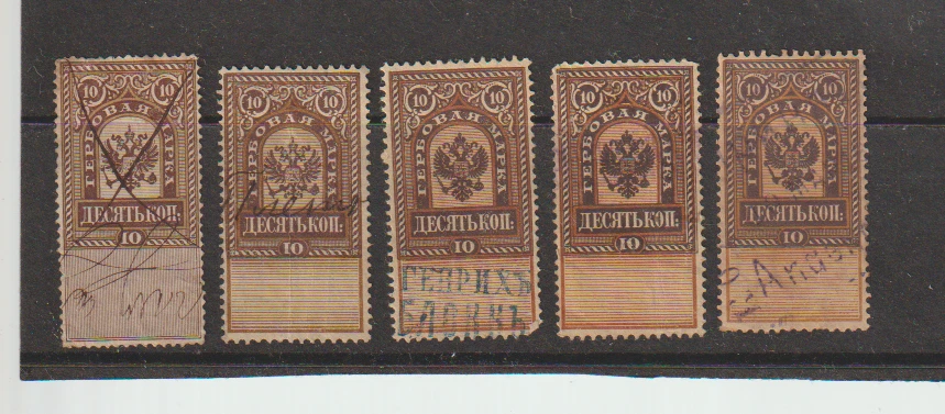 Russia: 5 Different Printing Revenue Tax Stamp, Barefoot #7B, Used - Image 1 of 1