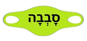 Sababa Evey est bon slang israélien bandes dessinées Respirer Masques Protection - Picture 1 of 1