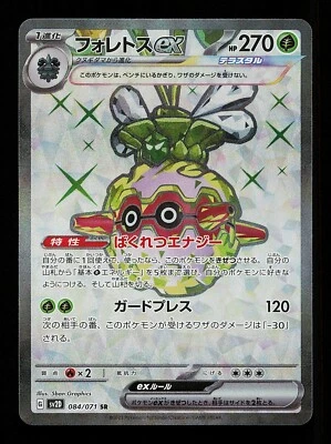 Forretress ex 084/071 - Clay Burst sv2D - Japanese Full Art SR - Pokemon - NM - Image 1 of 4