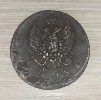 IMPÉRIO RUSSO 2 COPEQUES 1815 AM MOEDA DE COBRE ANTIGA carimbo ERRO Ultra RARO - Imagem 1 de 3