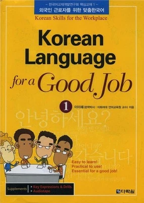 Korean Language for a Good Job 1 CD Pocketbook Study English Ver.  - Image 1 of 4