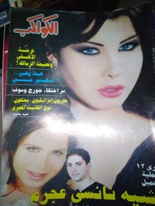 Arabic Magazine Al Kawakeb #2816 Nancy Agram Lebanese مجلة الكواكب نانسي عجرم - Picture 1 of 1