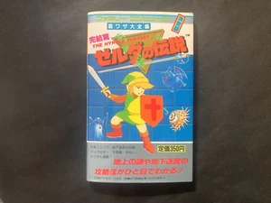 LEGEND OF ZELDA Urawaza Guide Strategy Book with Map 1987 Nintendo Famicom Japan - Picture 1 of 4