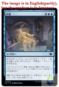 Magic: The Gathering MTG Jpver  074 Self-Reflection [LCI] - Picture 1 of 4