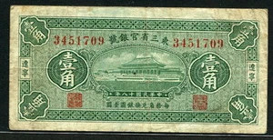 Cina (Banca Provinciale delle Tre Province Orientali) 1929, 10 Cent, S2959a, - Foto 1 di 2