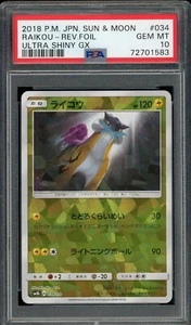 Pokémon Japanese Raikou Reverse Foil Ultra Shiny GX 034/150 PSA 10 GEM MINT - Picture 1 of 2