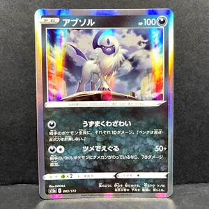2022 POKEMON JP VSTAR UNIVERSE S12A ABSOL 083/172 HOLO - Picture 1 of 2