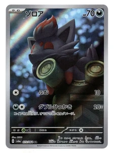 Zorua 072/064 Sv6a: Night Wanderer Holo (japonés) - Imagen 1 de 2