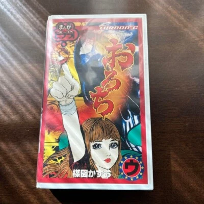 Orochi Umezu Kazuo Horror Video VHS Cassette Tape Japan - Image 1 of 4