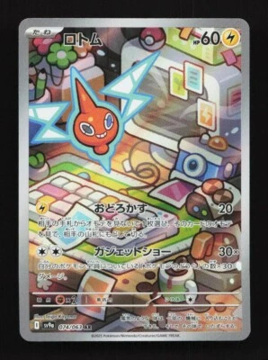 Rotom 074/063 SV9a Heat Wave Arena Japanese Pokemon Card - Image 1 of 2