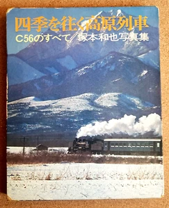 A Highland Train that Travels Through Four Seasons~All about C56 Japan Steampunk - Picture 1 of 13