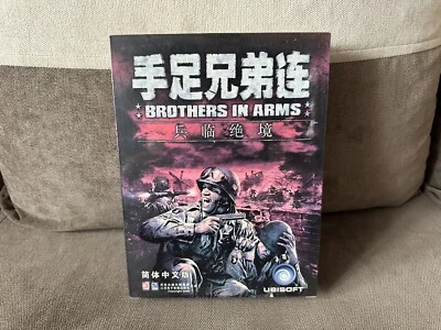 Brothers In Arms: Hell’s Highway - Chinese Big Box Edition PC NEW SEALED - Image 1 of 4