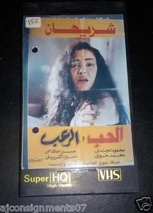 PAL Horror Arabisch Libanesisch Vintage VHS Bandfilm - Bild 1 von 1