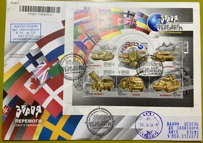 Registered letter. "Weapons of Victory. The world with Ukraine" Ukraine 2023 - Image 1 of 3