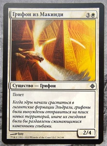Makindi Griffin. Magic the Gathering Rise of the Eldrazi MTG Russisch - Bild 1 von 1