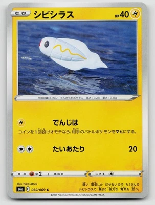 Tynamo 032/069 Eevee Heroes 2021 Regular Japanese - Image 1 of 2