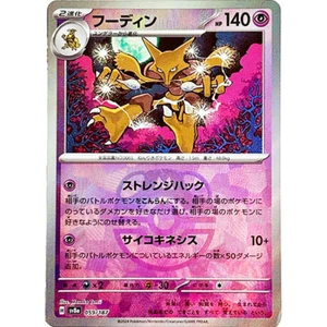 [NM] Alakazam Master Ball Foil 059 Terastal Festival ex Pokemon Card Japan C059 - Picture 1 of 4