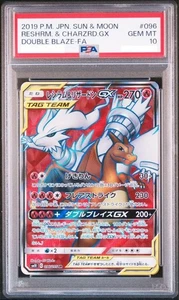 PSA 10 Reshiram Charizard GX SR SM10 2019#096 095 Pokémon Karte Japanese - Bild 1 von 2
