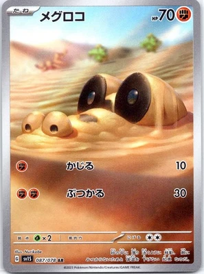 Sandile Art Rare SV1S: Scarlet ex 087/078 NM - Image 1 of 2