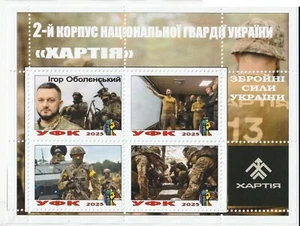 Stamp block UKraine National guardy Khartia AFU 2025 UFK - Picture 1 of 1