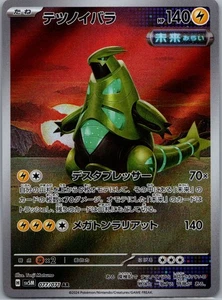 Pokemon TCG Iron Thorns 077/071 SV5M Cyber Judge Holo AR Japanese Edition - Picture 1 of 2